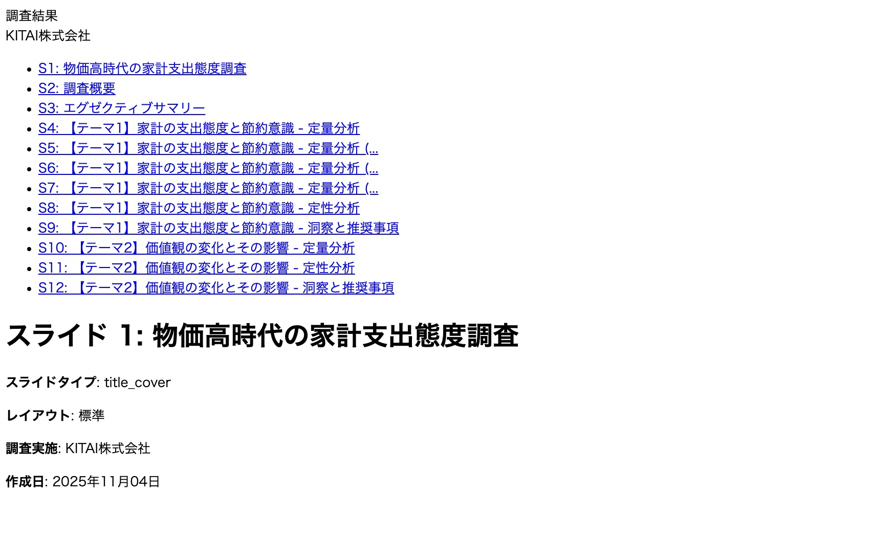 HTML版 AIレポート（サンプル）